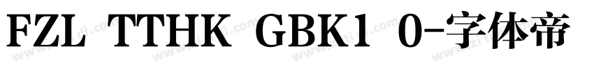 FZL TTHK GBK1 0字体转换